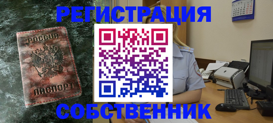 временная регистрация собственник в Пикалёво