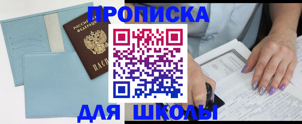 регистрация для школы в Пикалёво